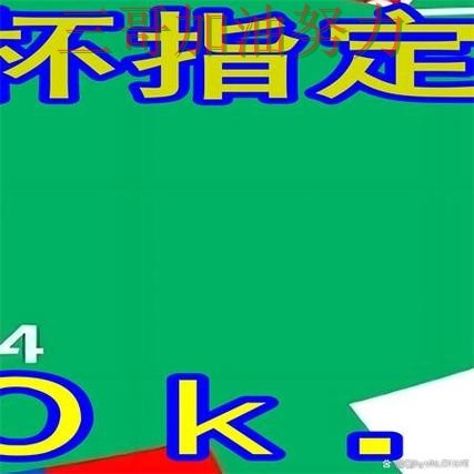 世界杯买球是否安全别乱选,数据分析给你答案(世界杯直播) 世界杯买球是否安全别乱选,数据分析给你答案(世界杯直播)